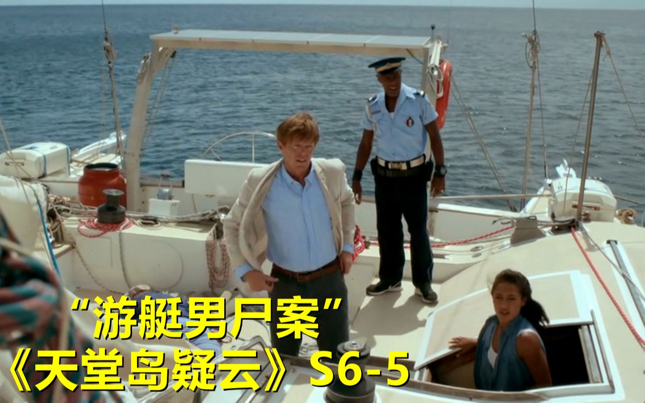 大海中发现一艘搁浅游艇，警方上去竟发现一具尸体！《天堂岛疑云》第六季第5集
