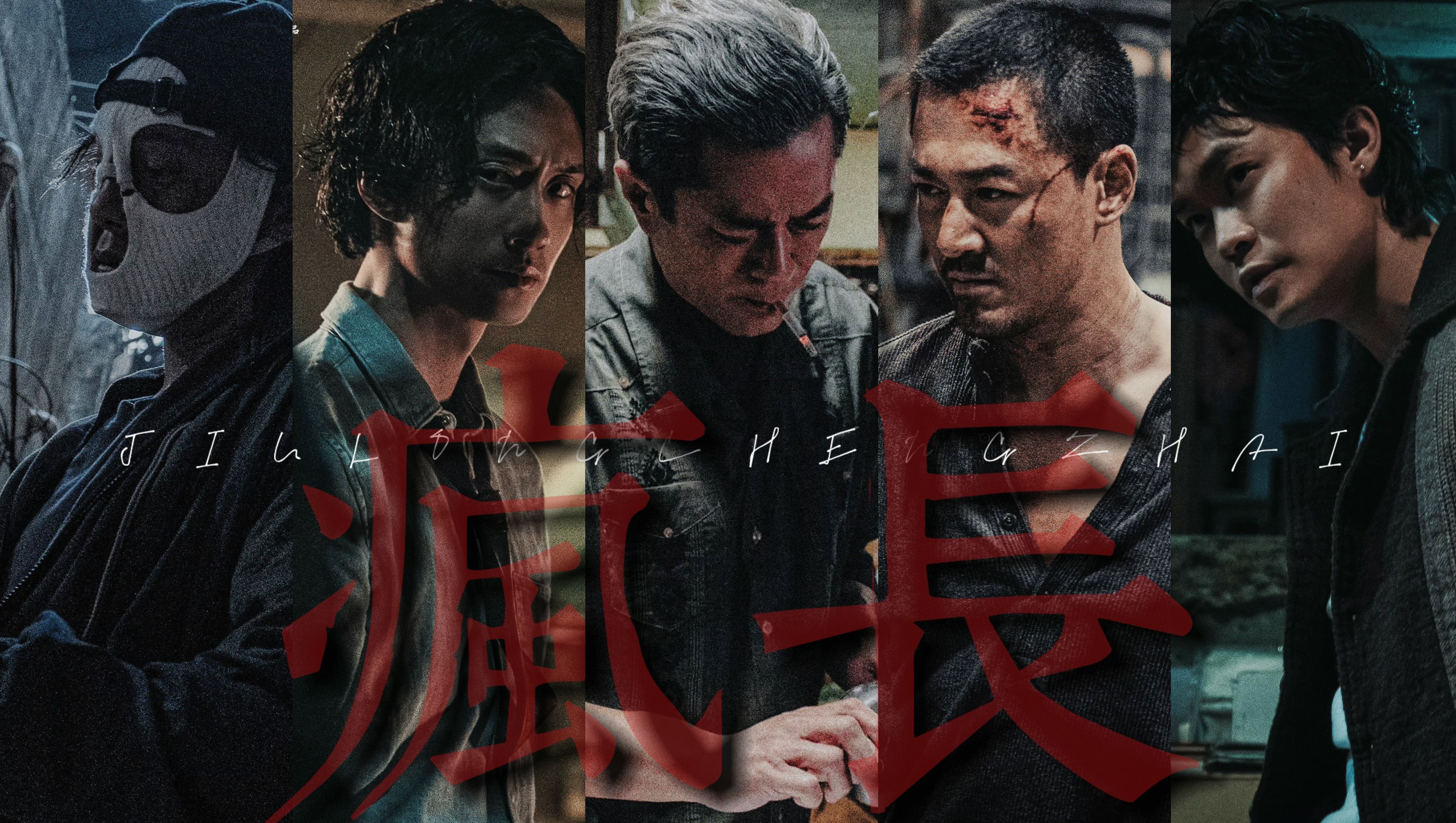 【疯长丨高燃踩点】城寨四少×龙卷风  龙哥和他养得最好的狗狗们