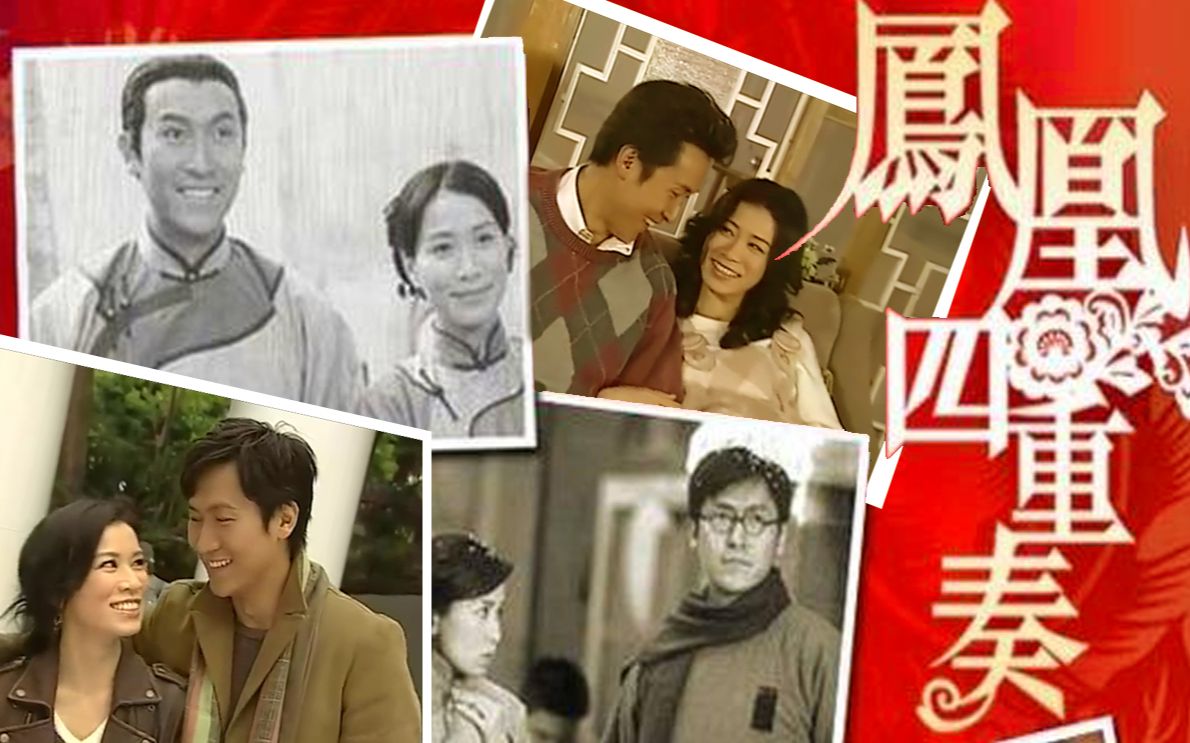【幻彩】《凤凰四重奏》解说合集|四代女子的爱情观变迁
