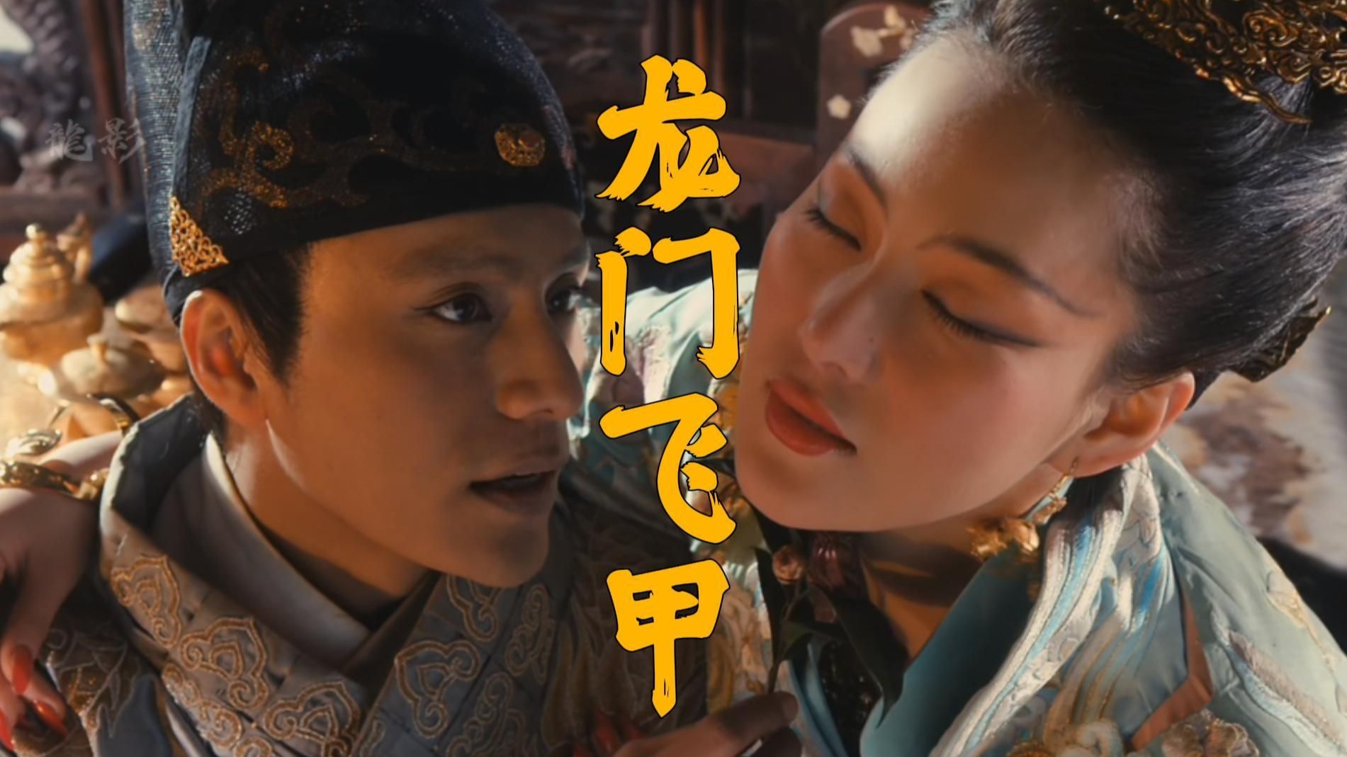 李连杰对战最美厂花！华语首部IMAX3D武侠！重温徐克作品《龙门飞甲》