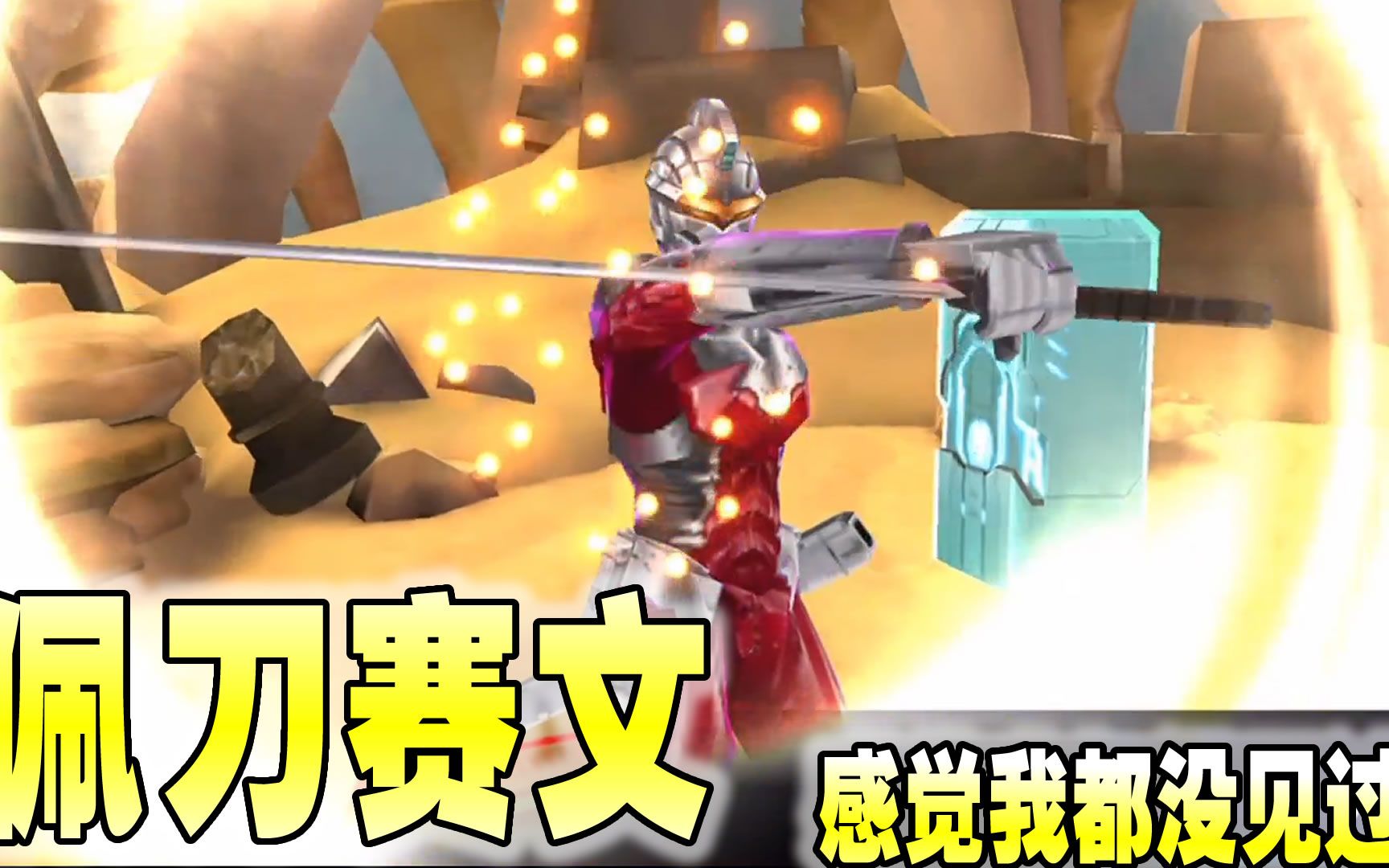 奥特曼传奇英雄老版10：佩刀赛文，感觉我都没见过！