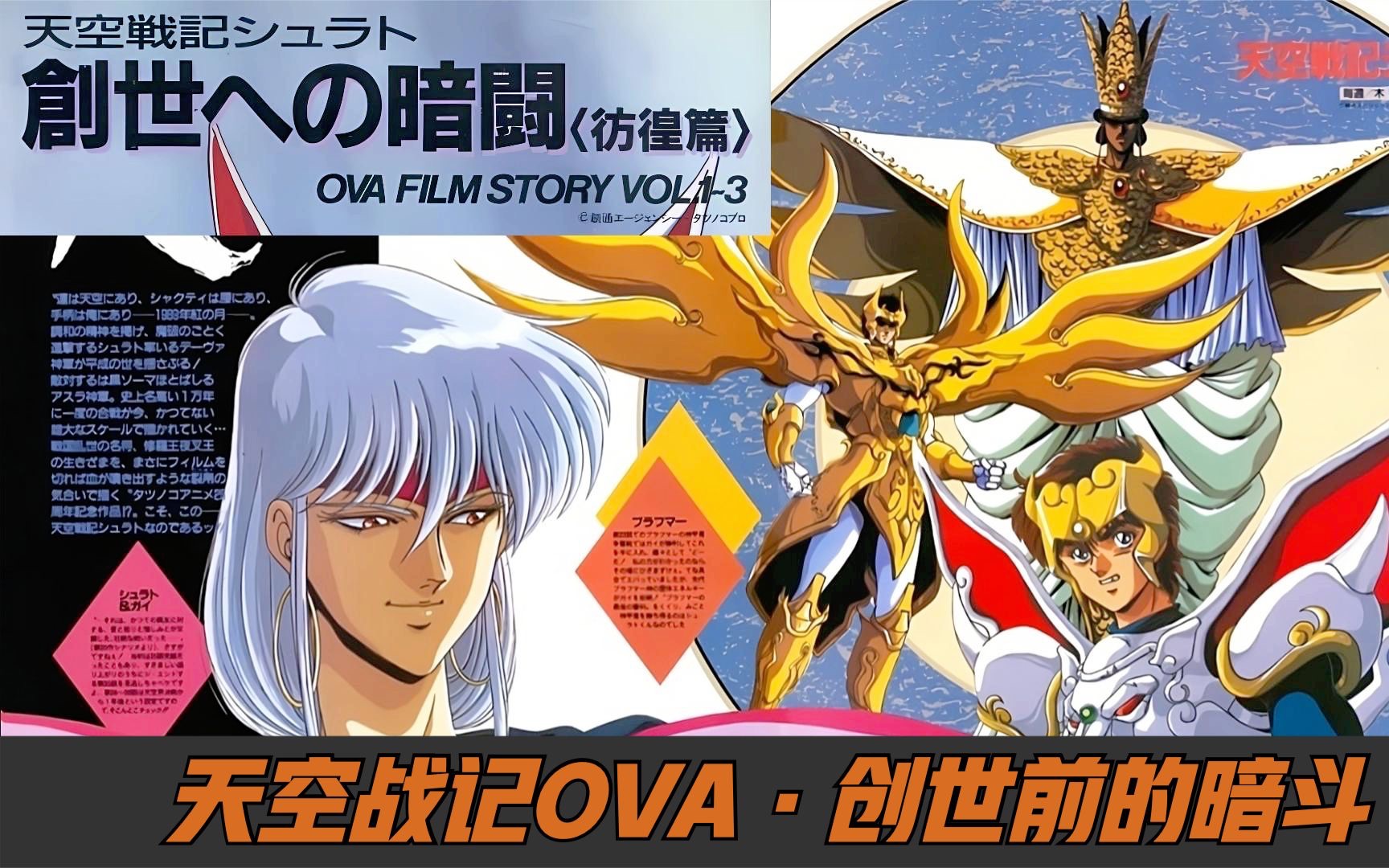天空战记OVA创世前的暗斗 为何成了粉丝口中顾影自怜的冷门之作？