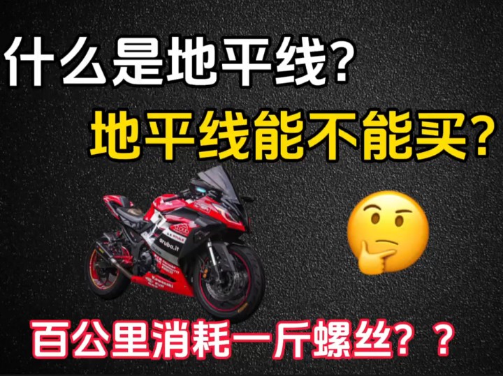 什么是地平线？地平线能不能买？新手必看。