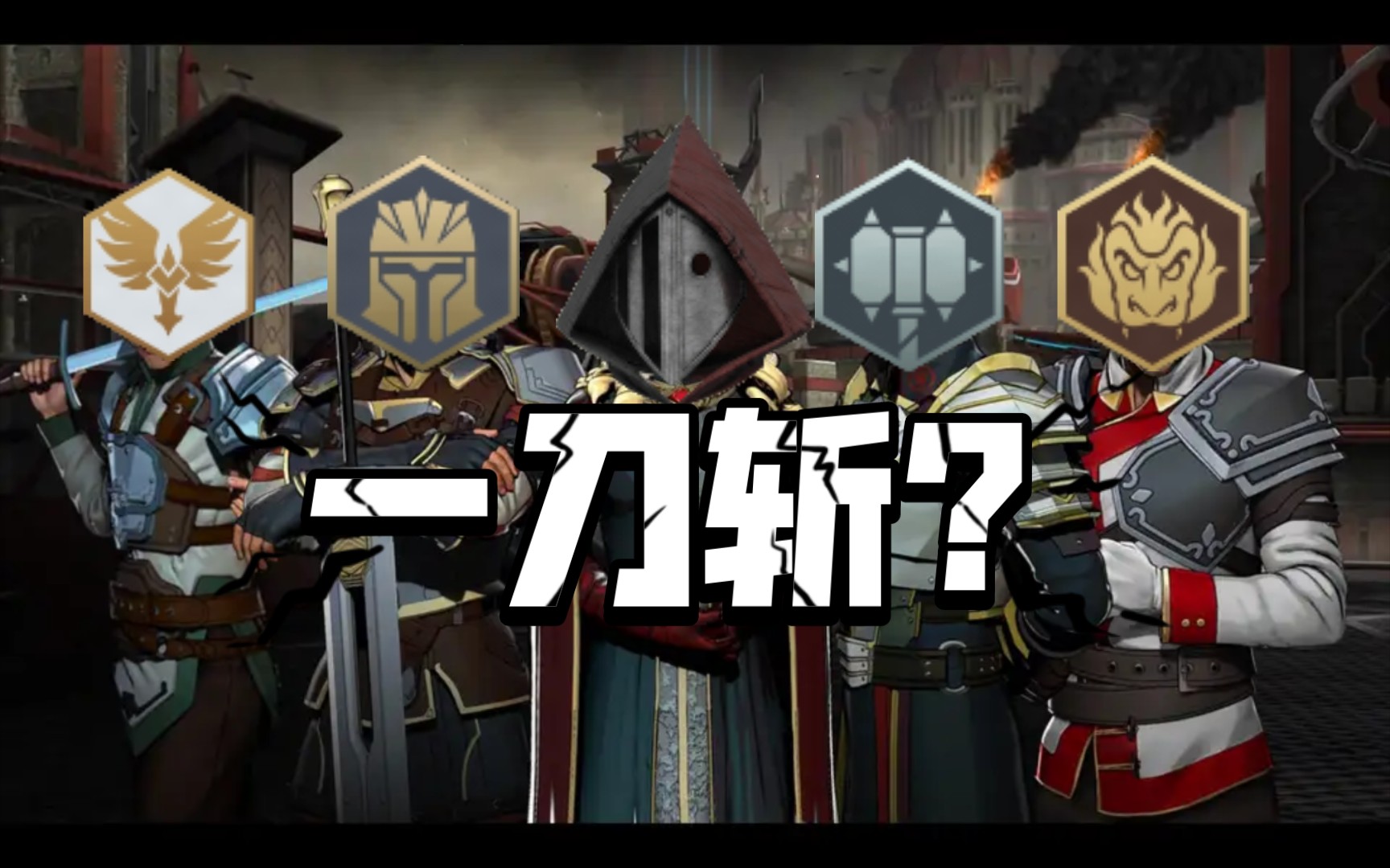 暗影格斗3－刽子手斩杀效果套装测试