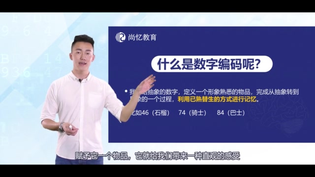 【记忆大师】十节课让你从烂记性变为记忆大师
