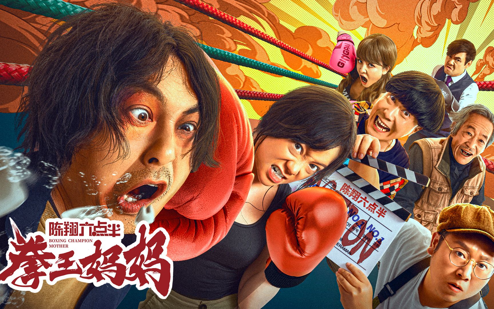 陈翔六点半：咻咻咻Duang！好戏马上开场！#陈翔六点半之拳王妈妈