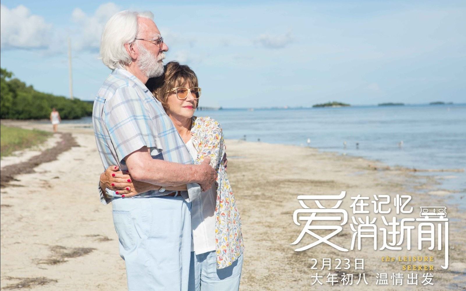 【周末看新片】爱在记忆消逝前：我们的爱都曾经是英雄梦想，也都最后成了一饭一蔬