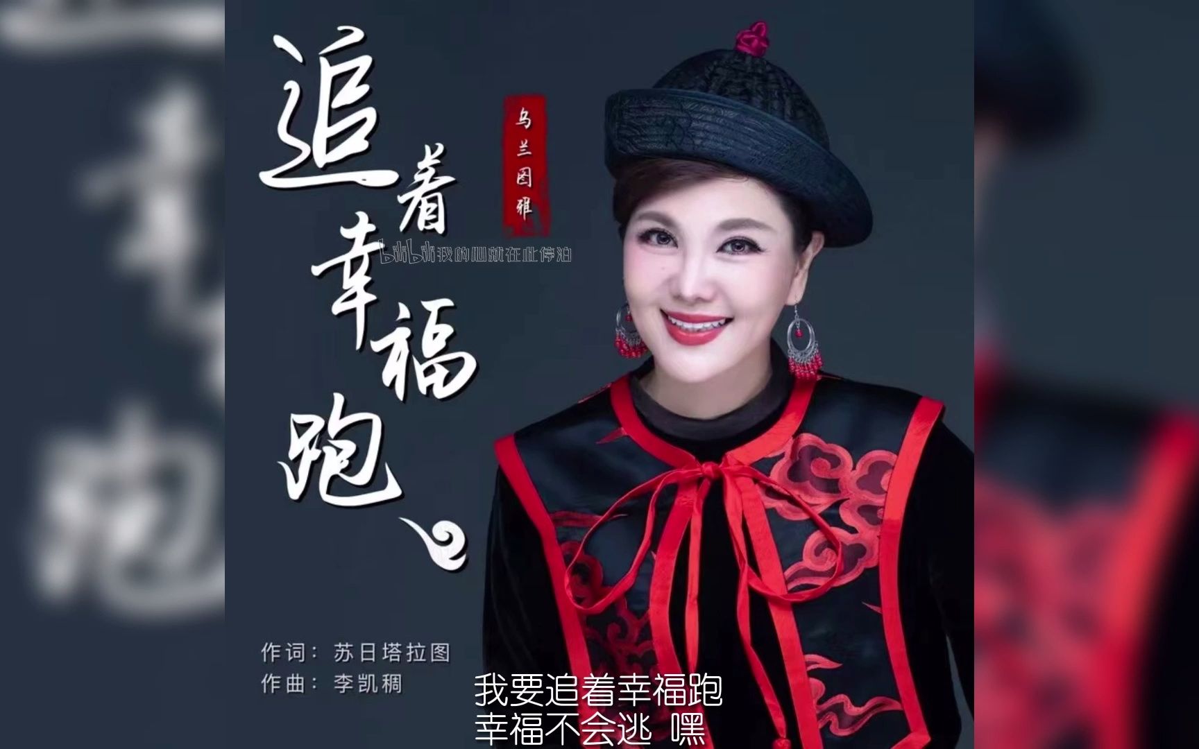乌兰图雅 20221209 《追着幸福跑》