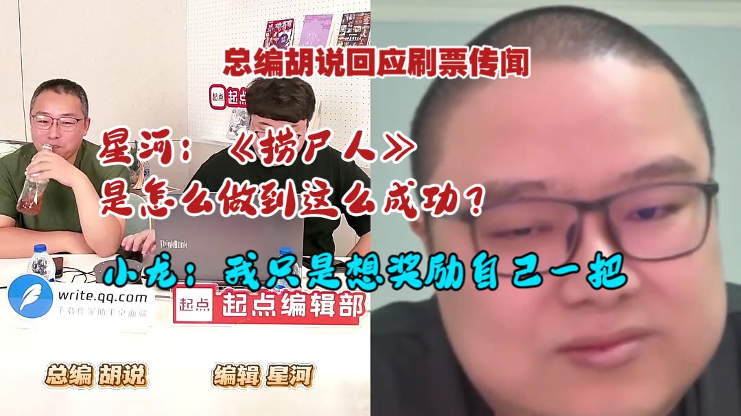 起点编辑部9月17日录播（连麦纯洁滴小龙）