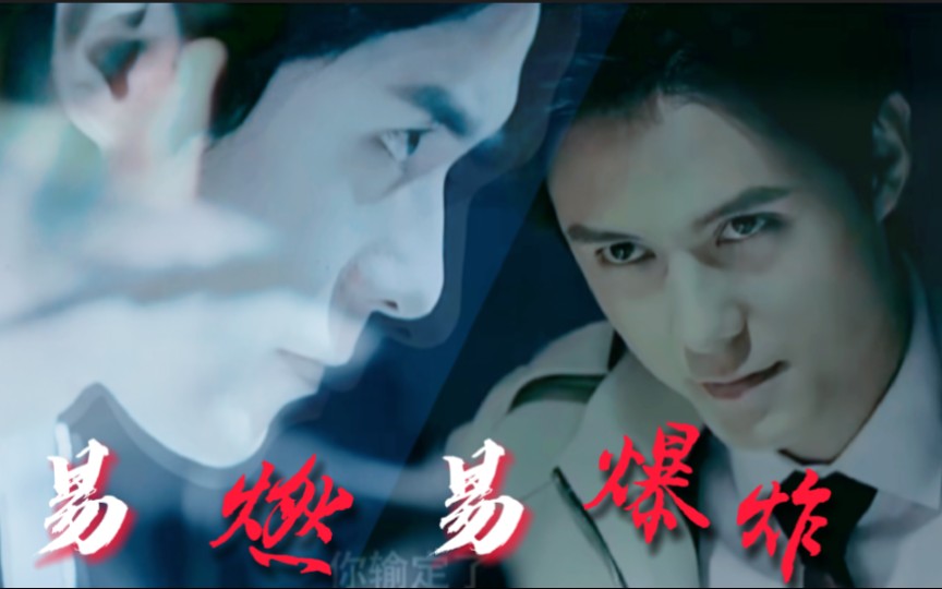 『张超』罪案心理小组X·徐朗个人  易燃易爆炸