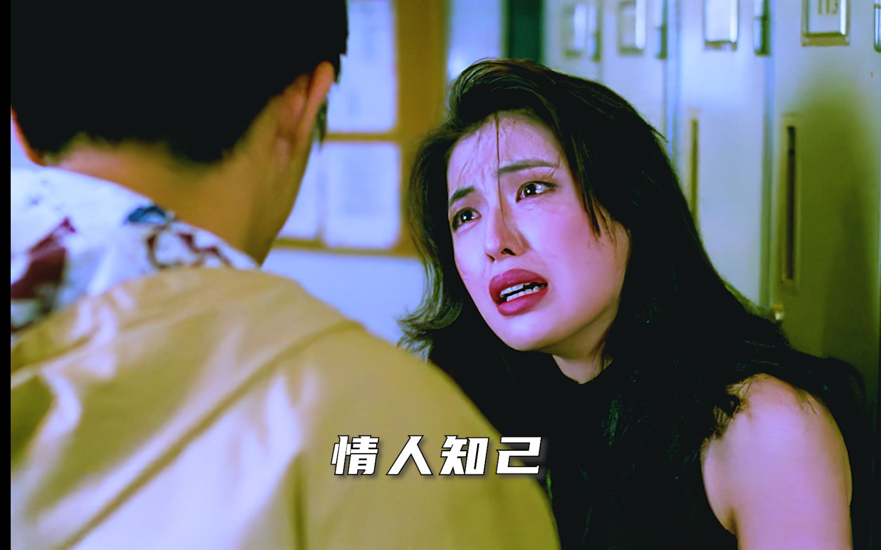 “别等到失去了才懂得珍惜” 梁朝伟 | 罗美薇 | 情人知己