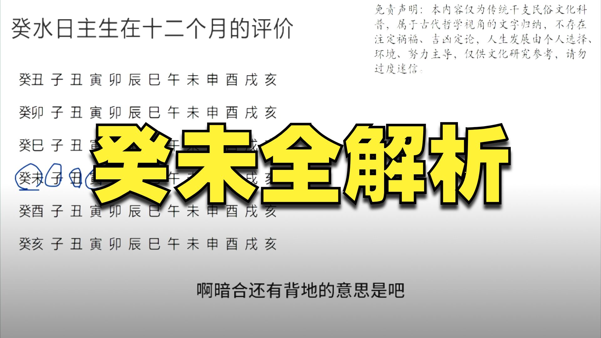 癸水日主生在十二个月评价