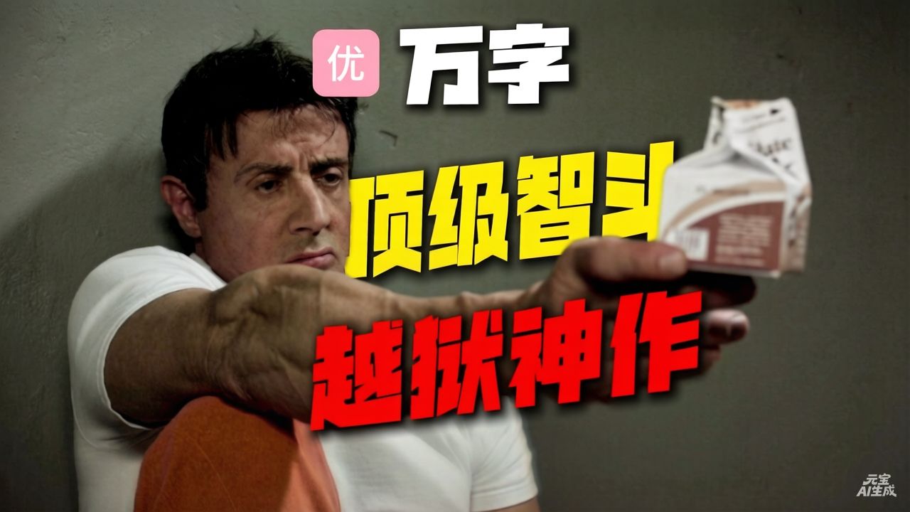 【万字经典】越狱王者 VS 最强监狱！《金蝉脱壳》手把手教你如何逃出牢笼，深度解读十年前的智斗巅峰