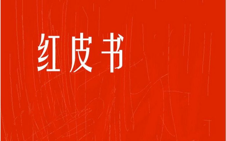《红皮书》细思恐极系恐怖漫画（更新到17P）