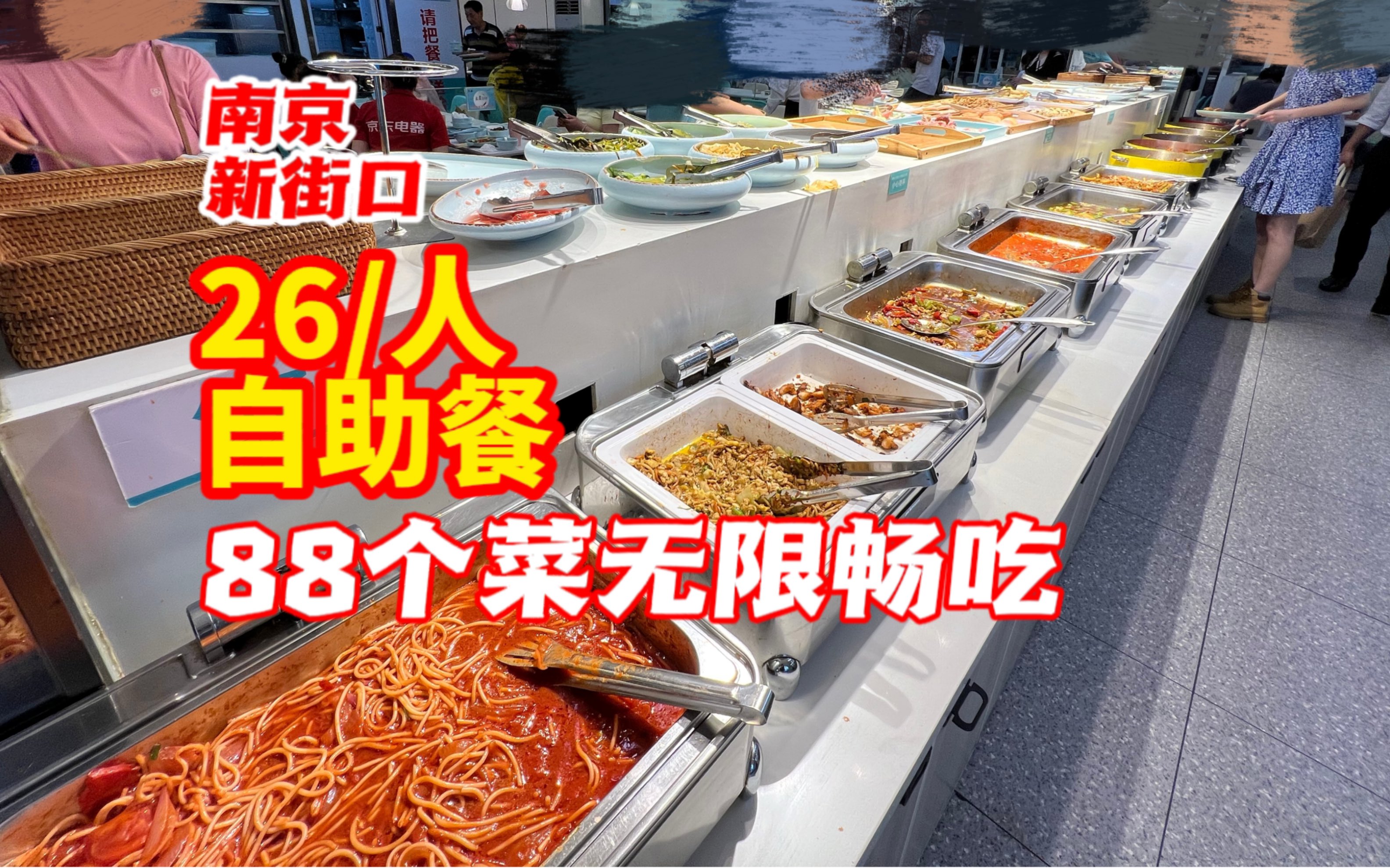 南京新街口核心区26一个人的自助餐能赚钱吗？自助餐测评（2/100）超多肉类，甜品小吃全都有，简直是中老年人相亲约会最佳地点