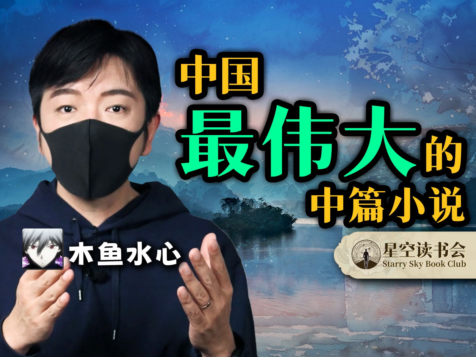 与诺奖擦肩，沉浸式体验《边城》中的人性与宿命