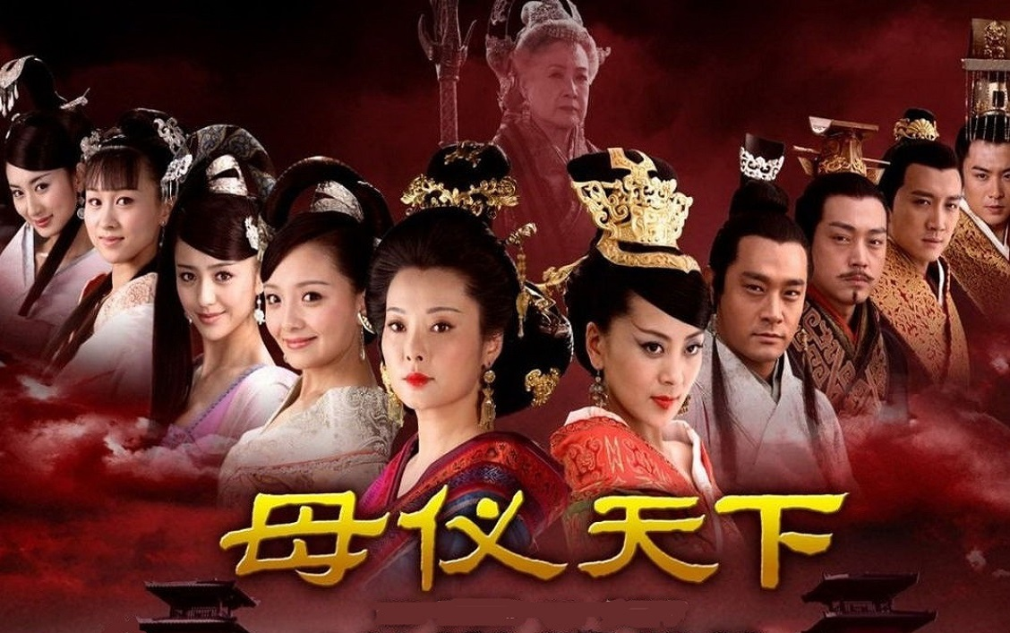 【720P】【古装/历史】母仪天下 33集全【2008】