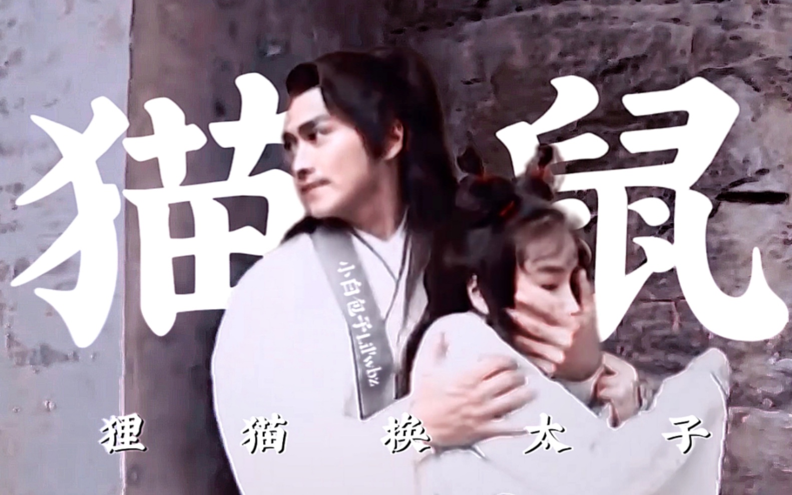 救命！这个单元展昭也太会撩妹了【猫鼠x鸡腿姑娘】奇妙三角关系