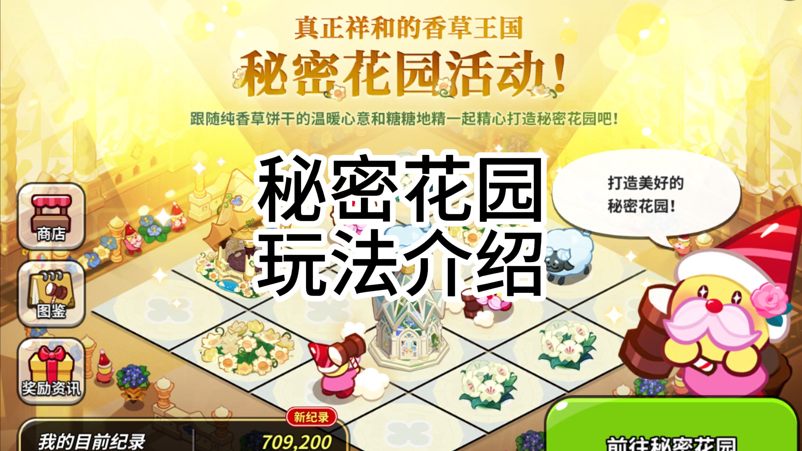 秘密花园玩法讲解