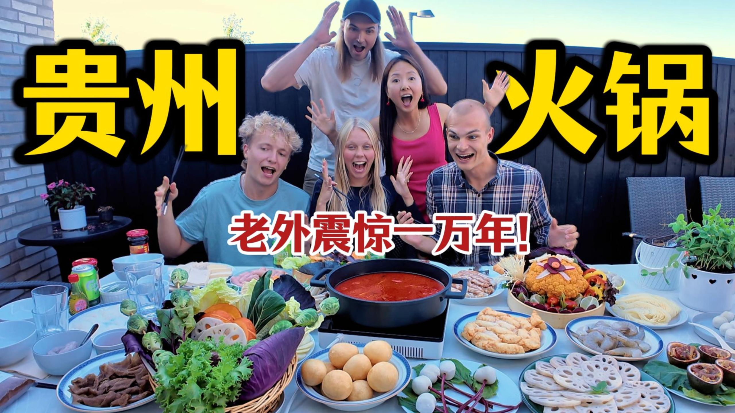 丹麦高中生第一次吃火锅！被震惊一万次！肚子撑成小山了！