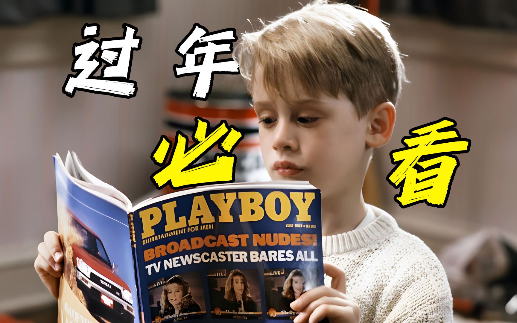 万字拆解《小鬼当家1》：惨遭华纳抛弃，后被福克斯接盘，成就90后经典儿时回忆！