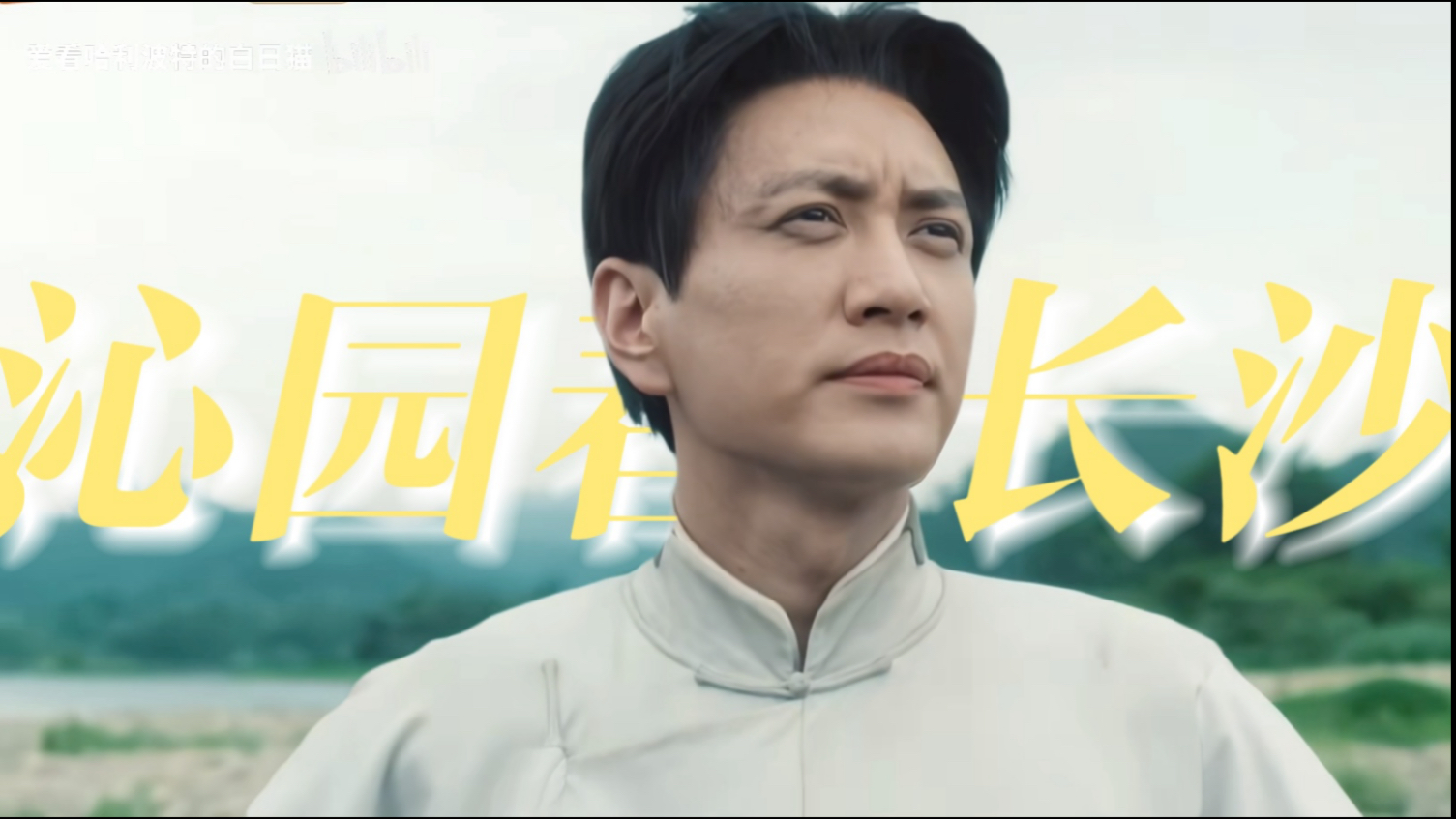 “问苍茫大地 谁主沉浮”