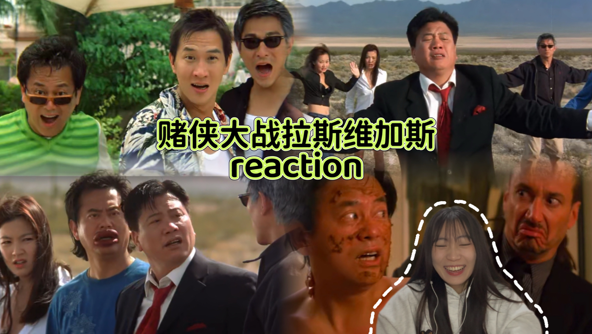【赌侠大战拉斯维加斯（国语） reaction】五个人凑不出一个会开车的