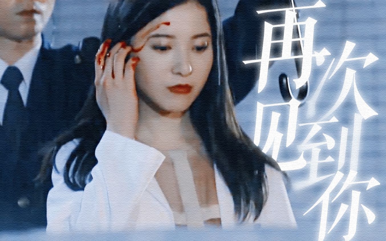 本季最佳！无疾而终的初恋 十五年后 嫌疑人×刑警克制的暧昧