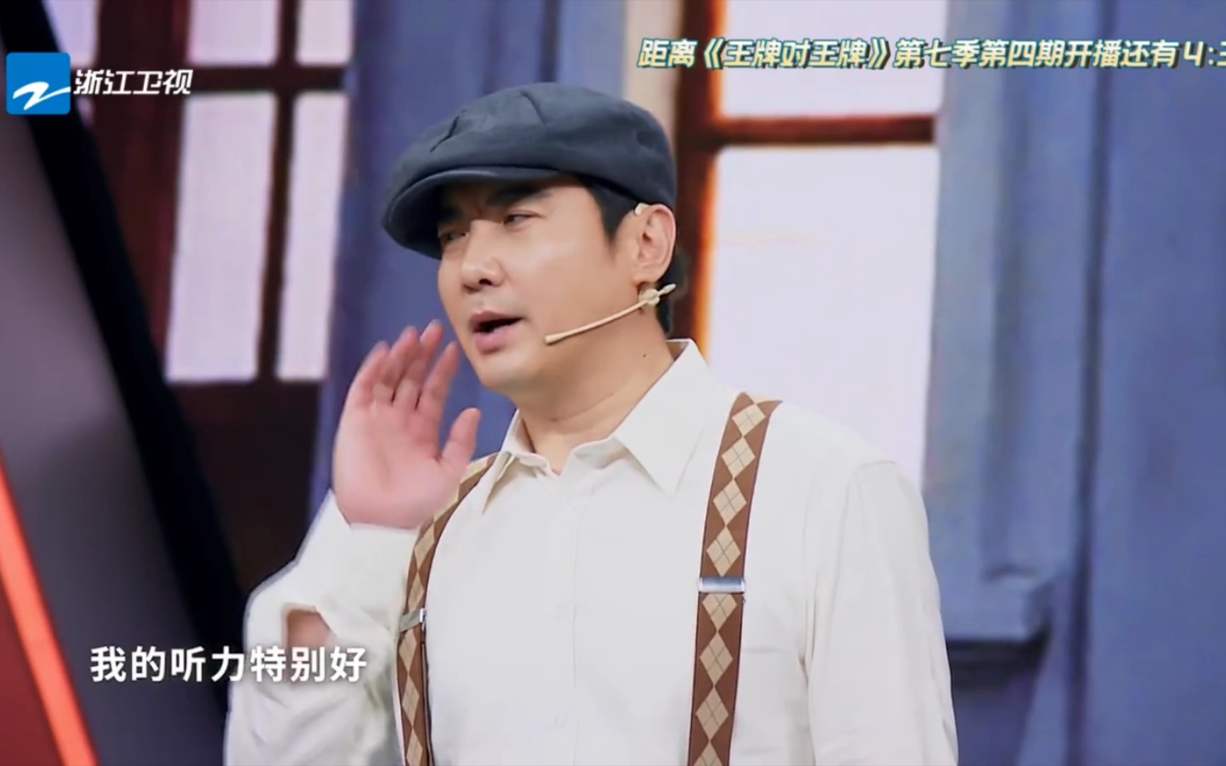 [王牌对王牌七]第四期游戏+搞笑CUT:腾哥又抢帽子啦！