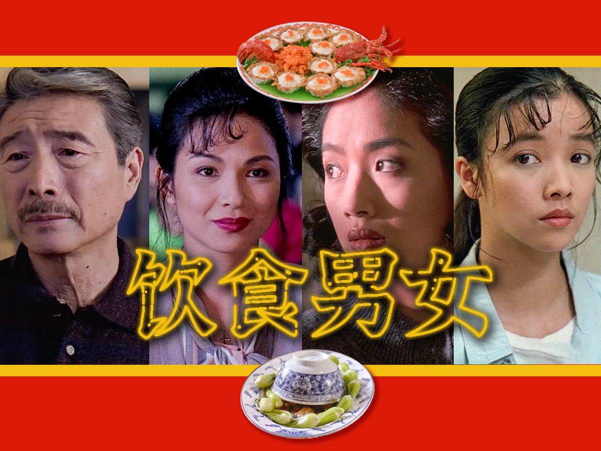 豆瓣评分9.2，李安的细腻和讽刺诠释了什么才是“中国式家庭”