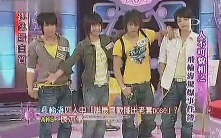 [综艺]桃色蛋白质20061018飞轮海