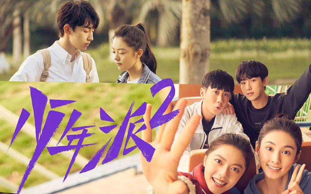 《少年派2》来啦，我们等你一起度过这个精彩的夏天！7月21日起，每日20点湖南卫视&amp;芒果TV双平台独播