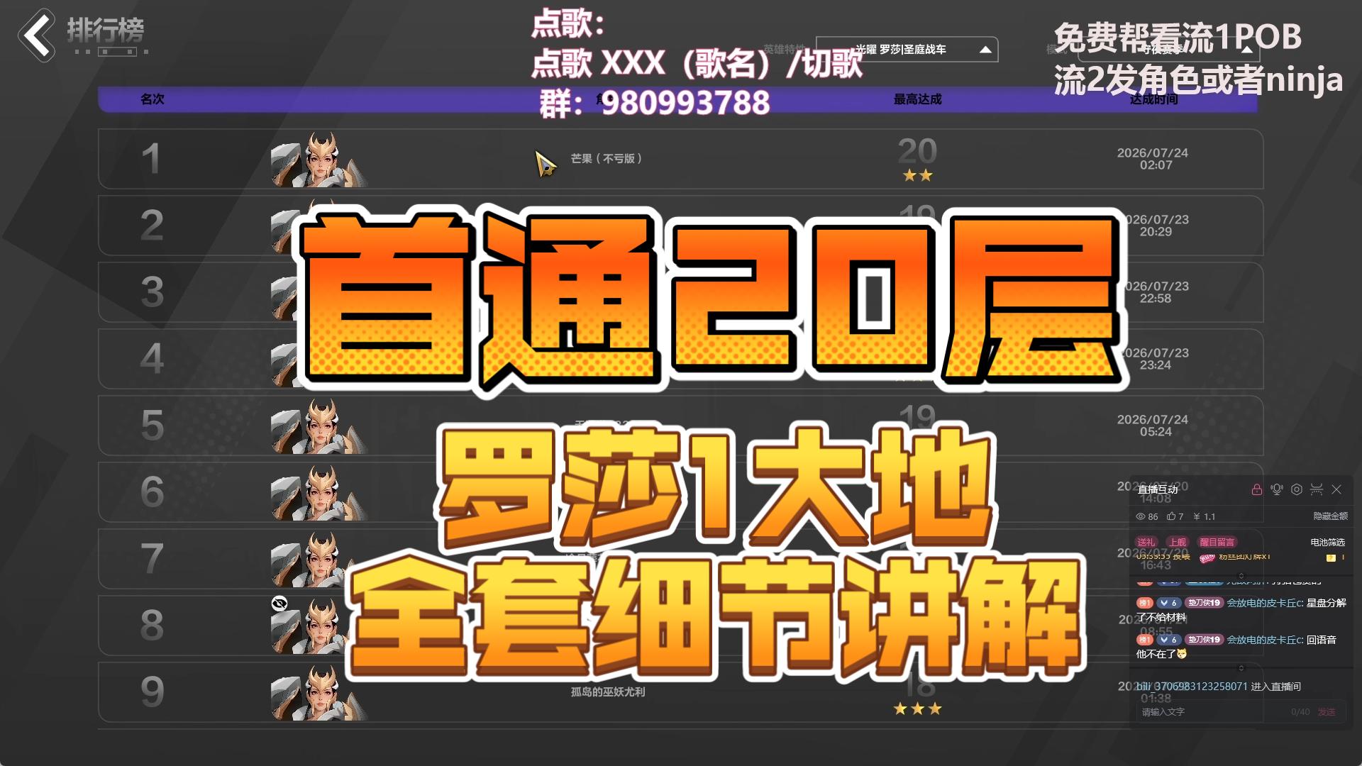 罗莎1大地首通20层BD详解（都是干货，超长认真食用）