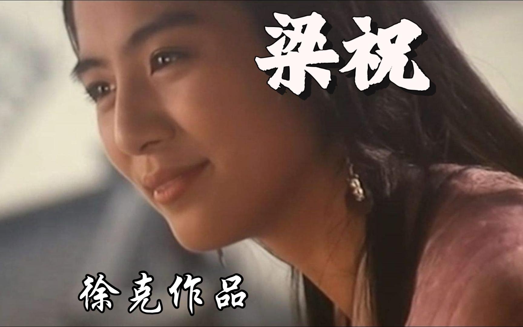 【出发电影君】最好版本《梁祝》 吴奇隆 杨采妮主演