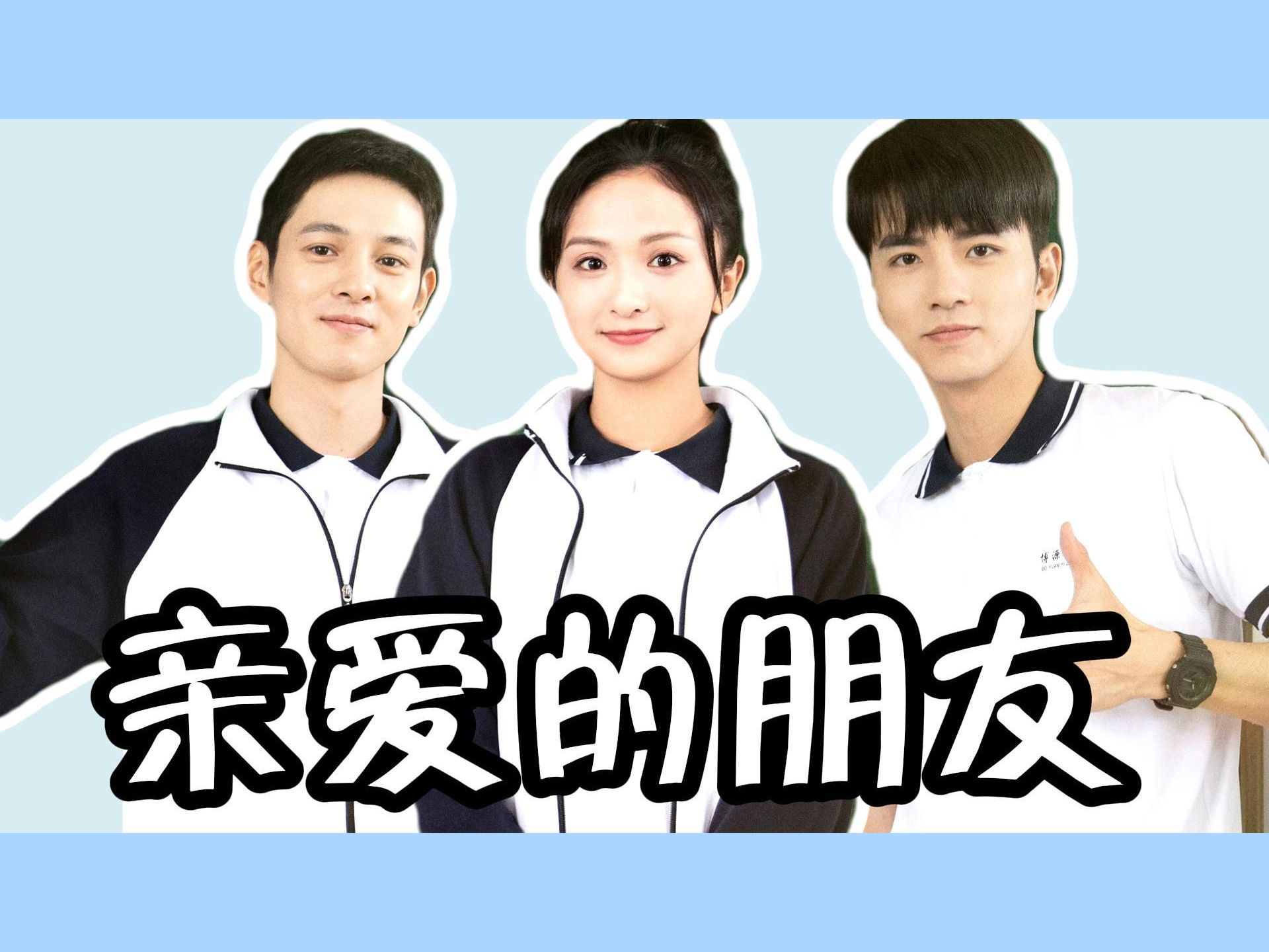 就像是一场梦，醒来仿佛没做过...《亲爱的朋友》一口气看完挑战！
