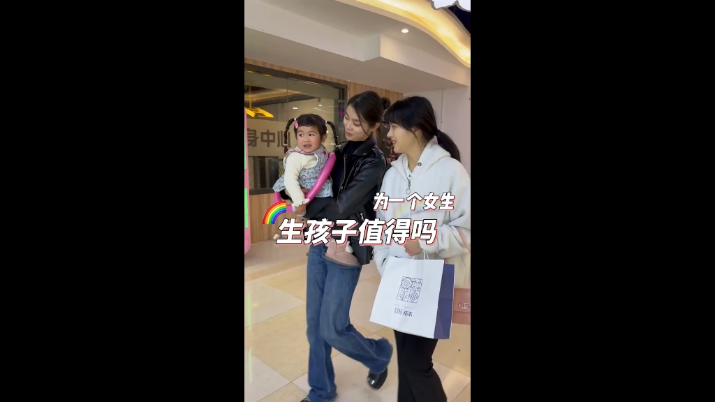 我们是一个拉拉家庭，有人问我为了一个女生生孩子值得吗？女儿是我们通过试管生的，也是我们的恋爱结晶，我们是幸运的也是勇敢的，所以我们有了自己的幸福小家