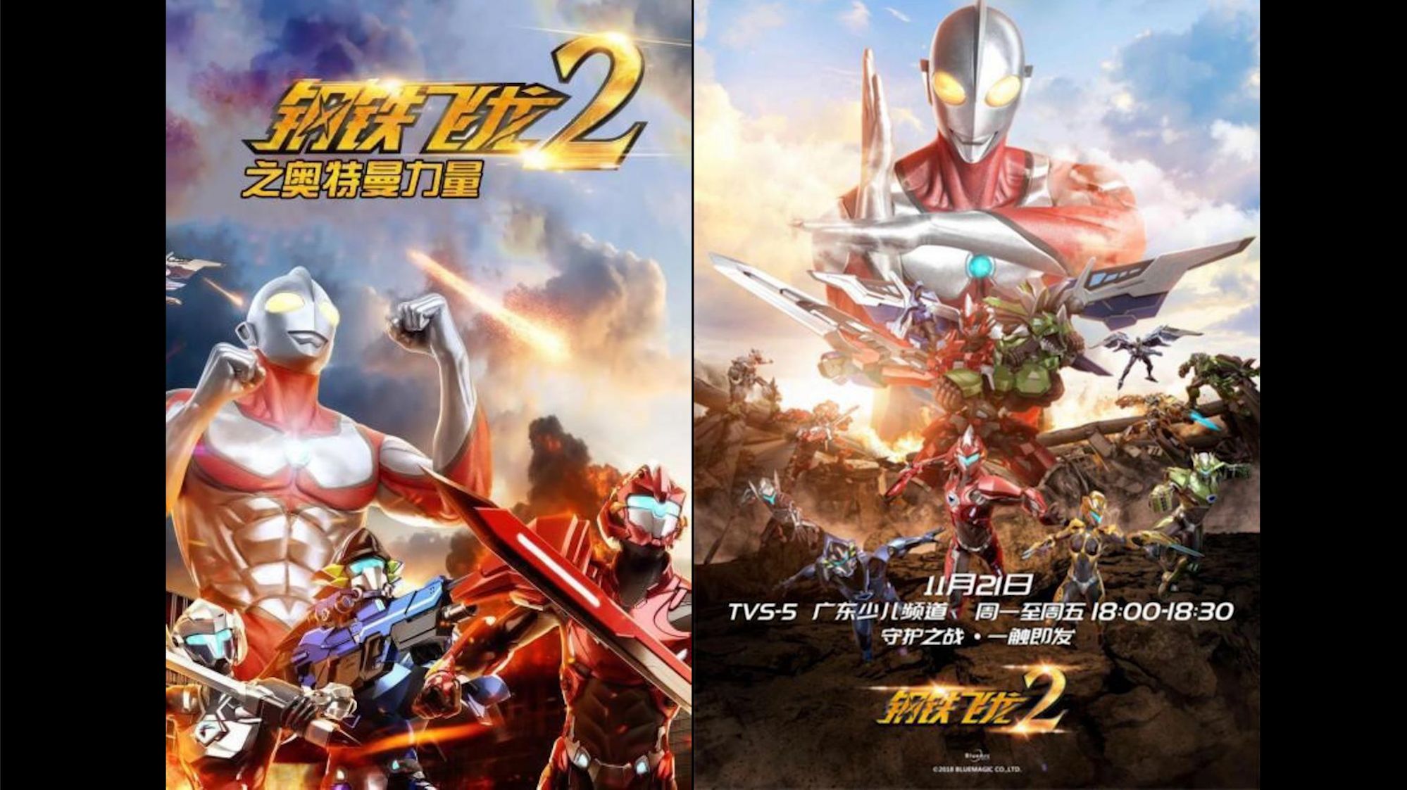[绝版动画]钢铁飞龙2之奥特曼力量 1-26集全集 未删减版