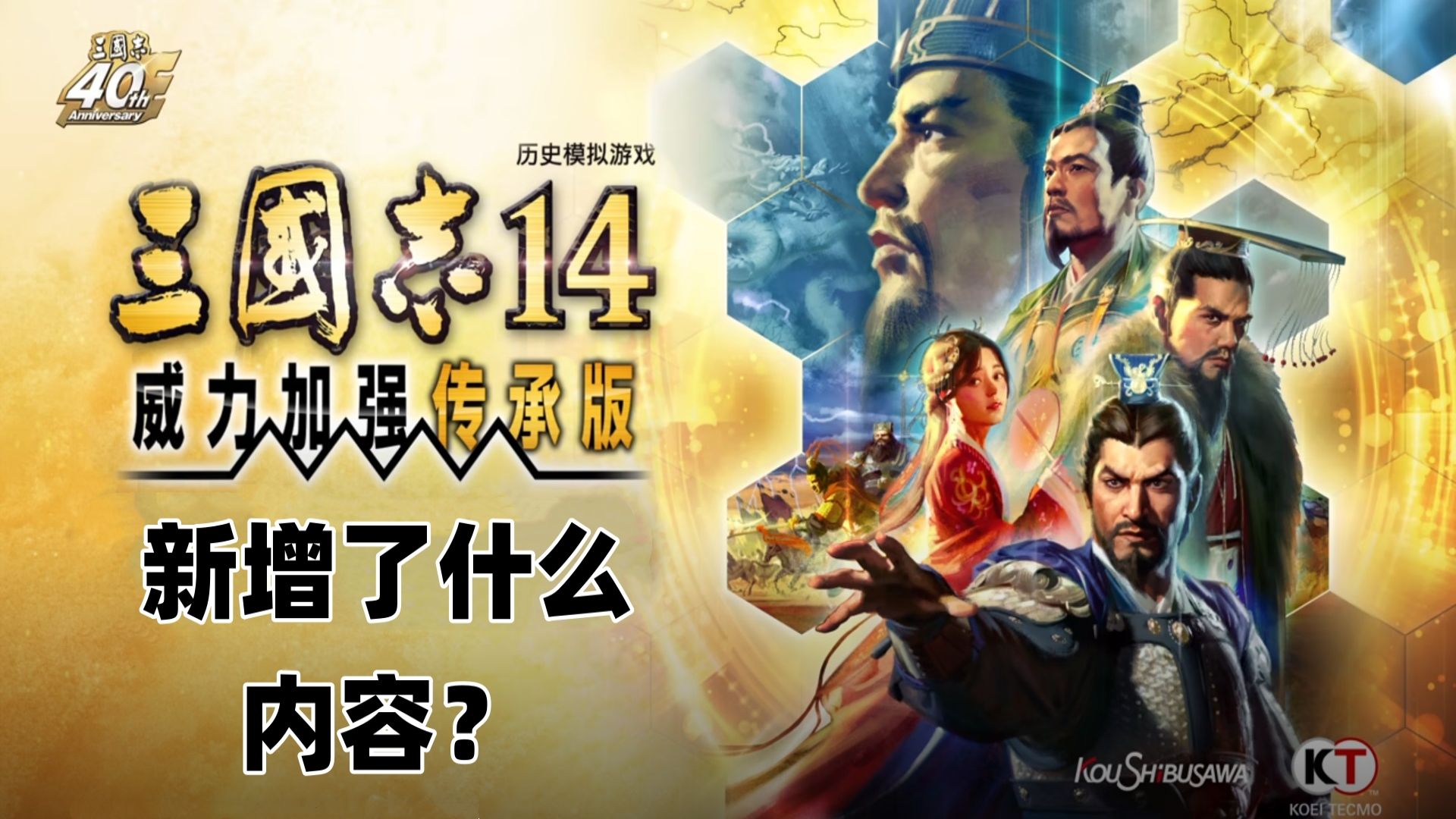 三国志14新版加了啥？大叔还是太细了