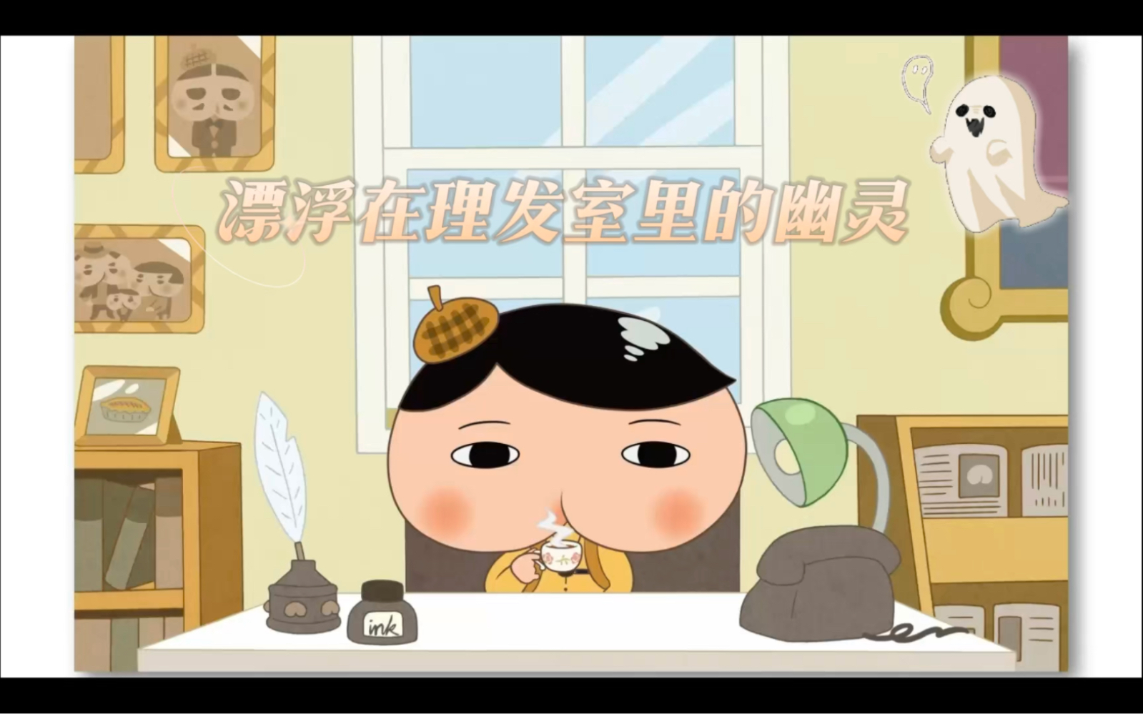 日本超人气在线互动绘本《屁屁侦探之漂浮在理发店里的幽灵》睡前故事 脑洞大开