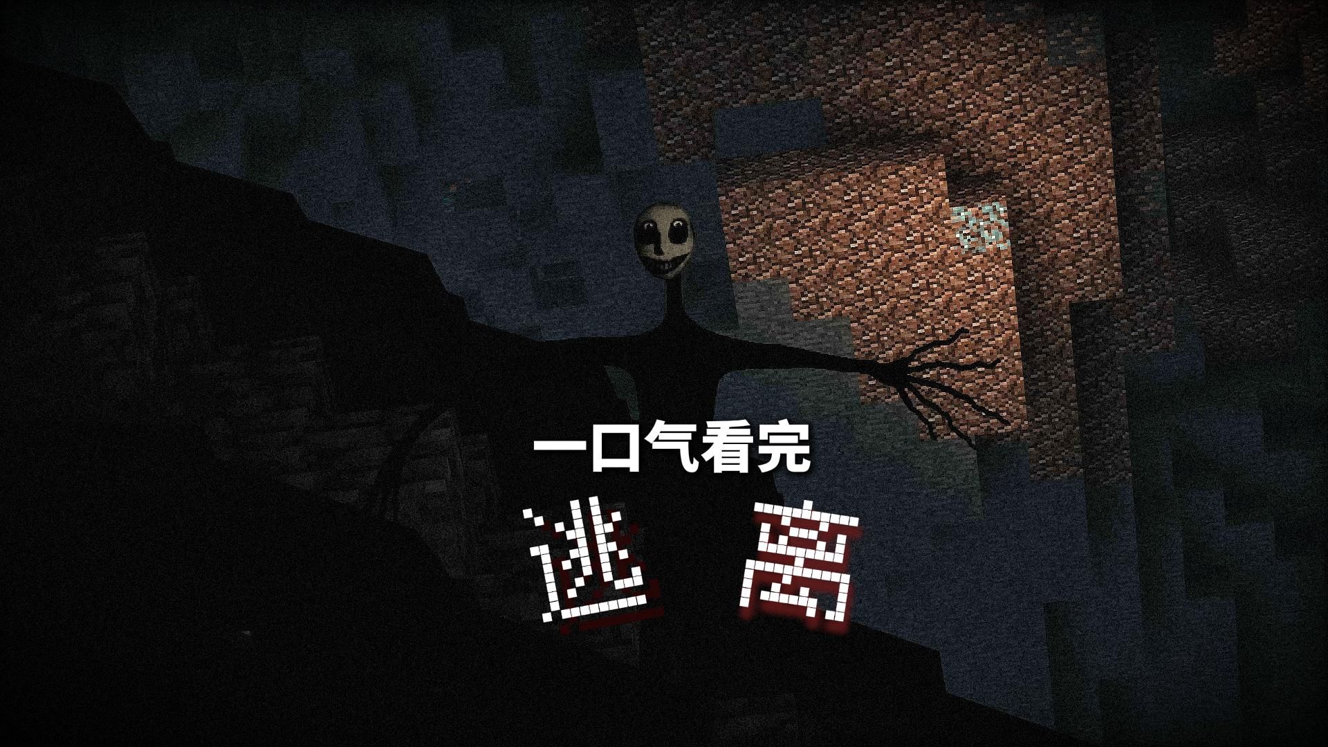 一口气看完，恐怖模组《追踪者》
