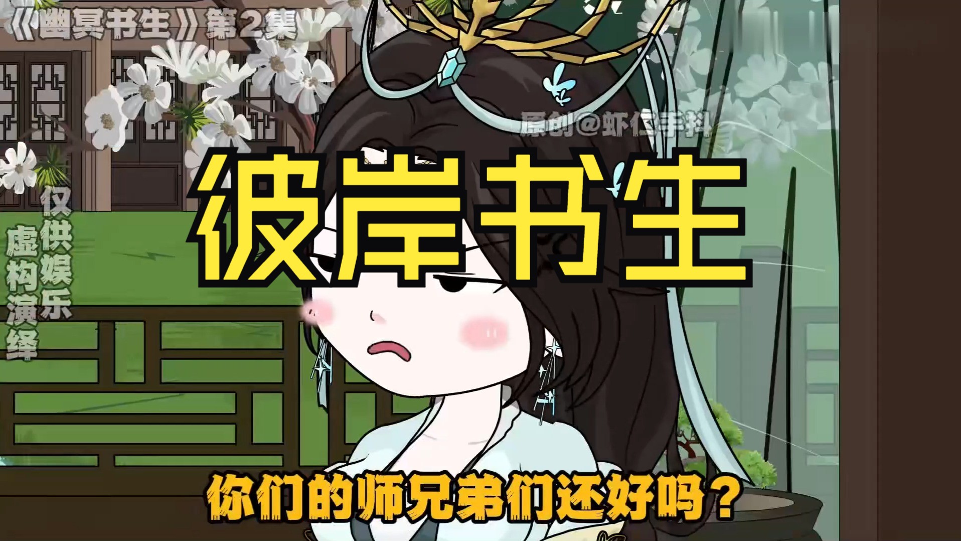 彼岸书生