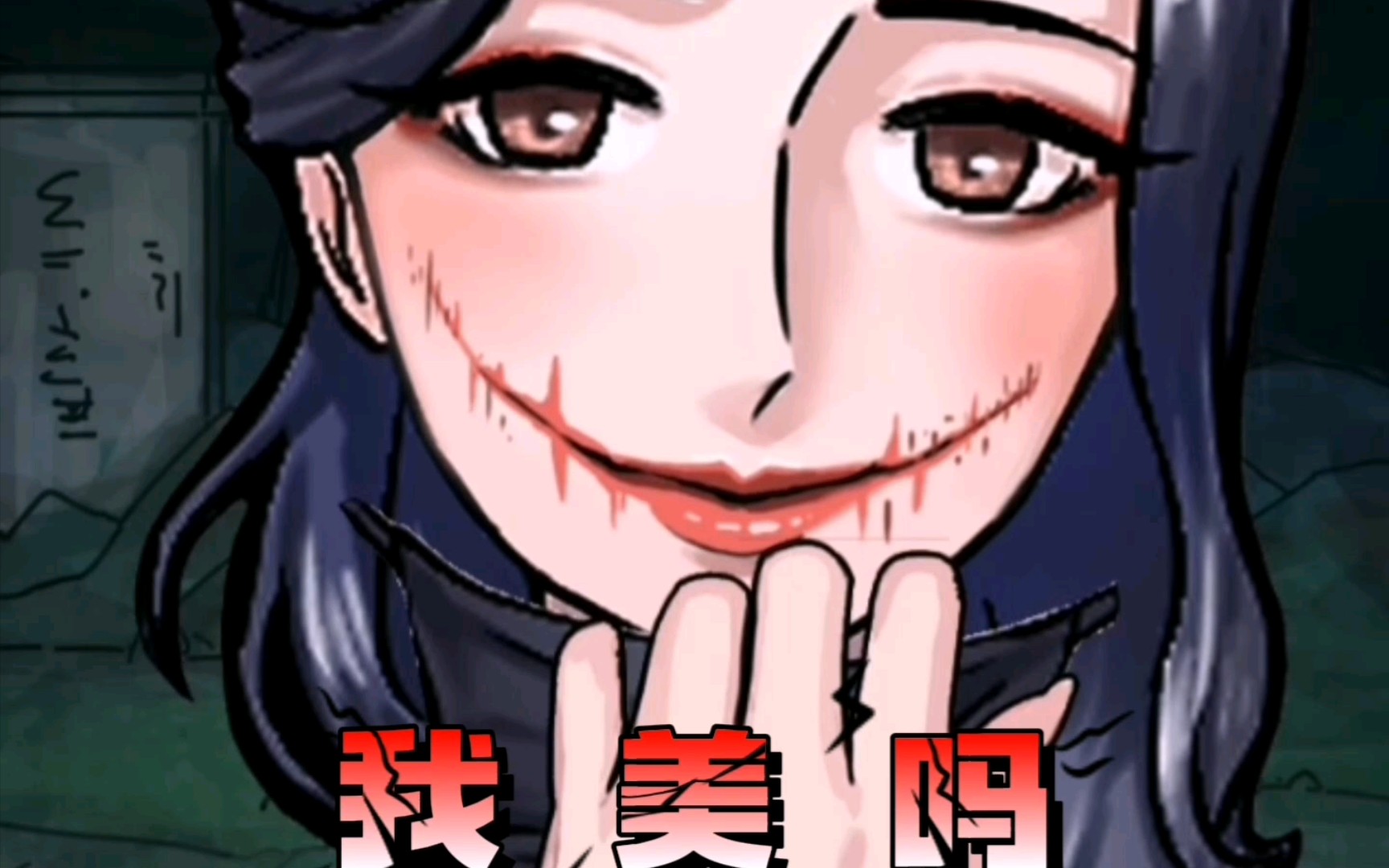墓地惊魂，遵守规则，要听上司的话