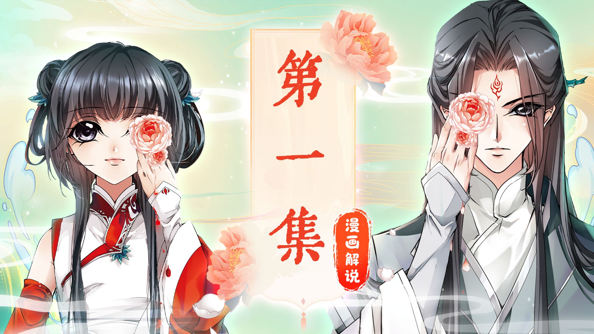 《花千骨》第1集：天煞孤星花千骨，失去双亲的她何去何从！
