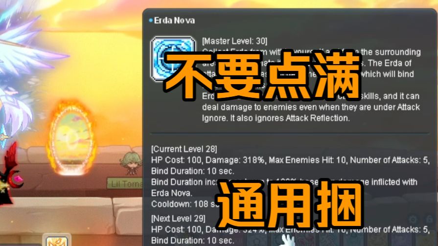 不要点满30级的艾尔达诺巴！！！