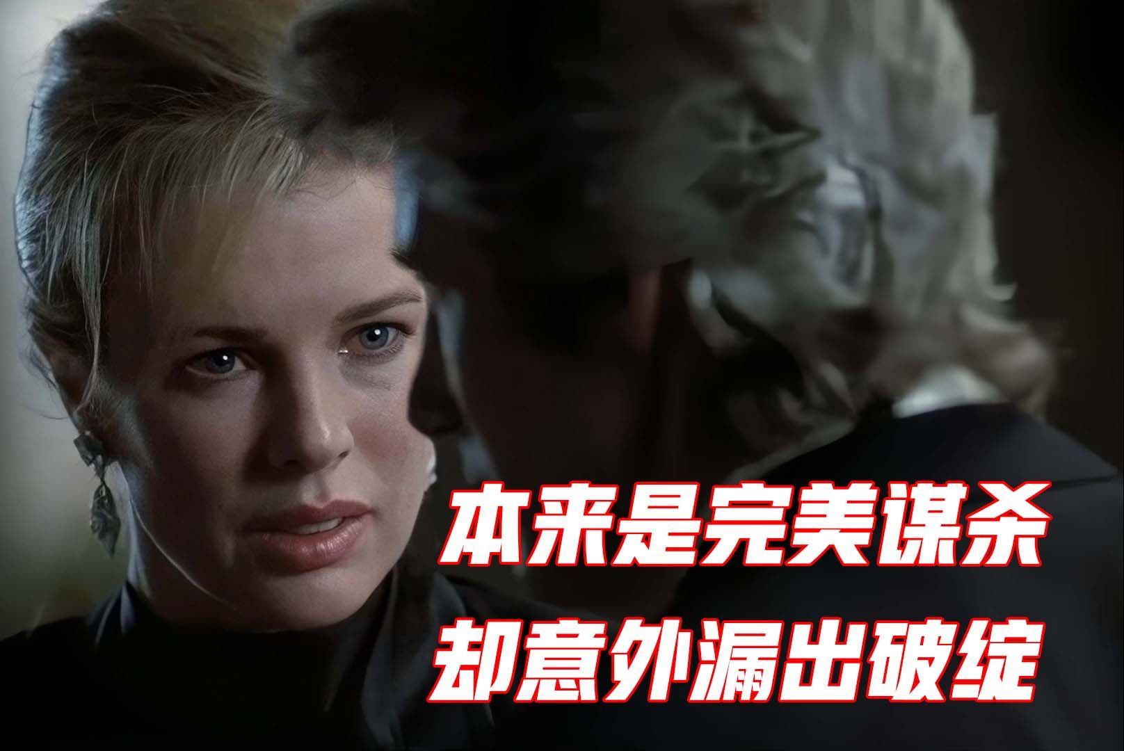 男子惨死家中，凶手却被判无罪，一部被埋没的好片《辣手美人心》