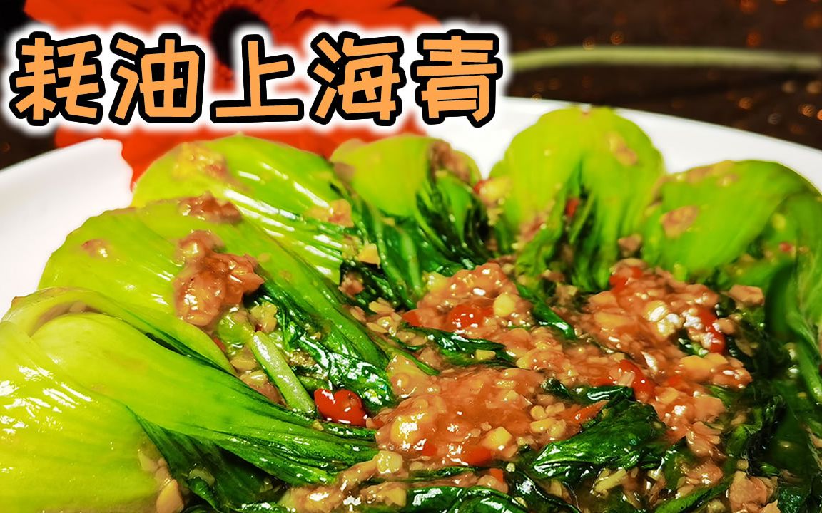 蒜香小油菜的简单做法你get到了吗？