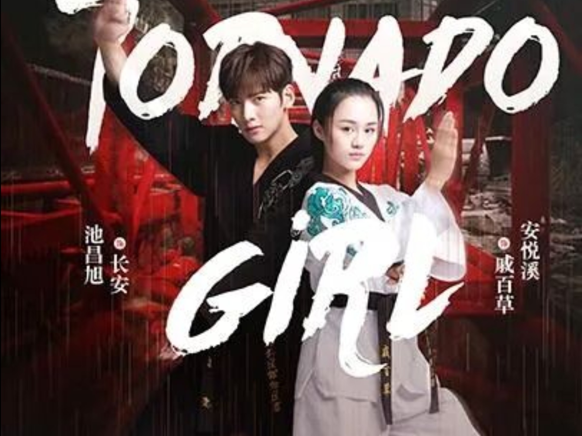 【旋风少女2/池昌旭/安悦溪】长草夫妇cut，只保留男女主事业线和爱情线（已完结）