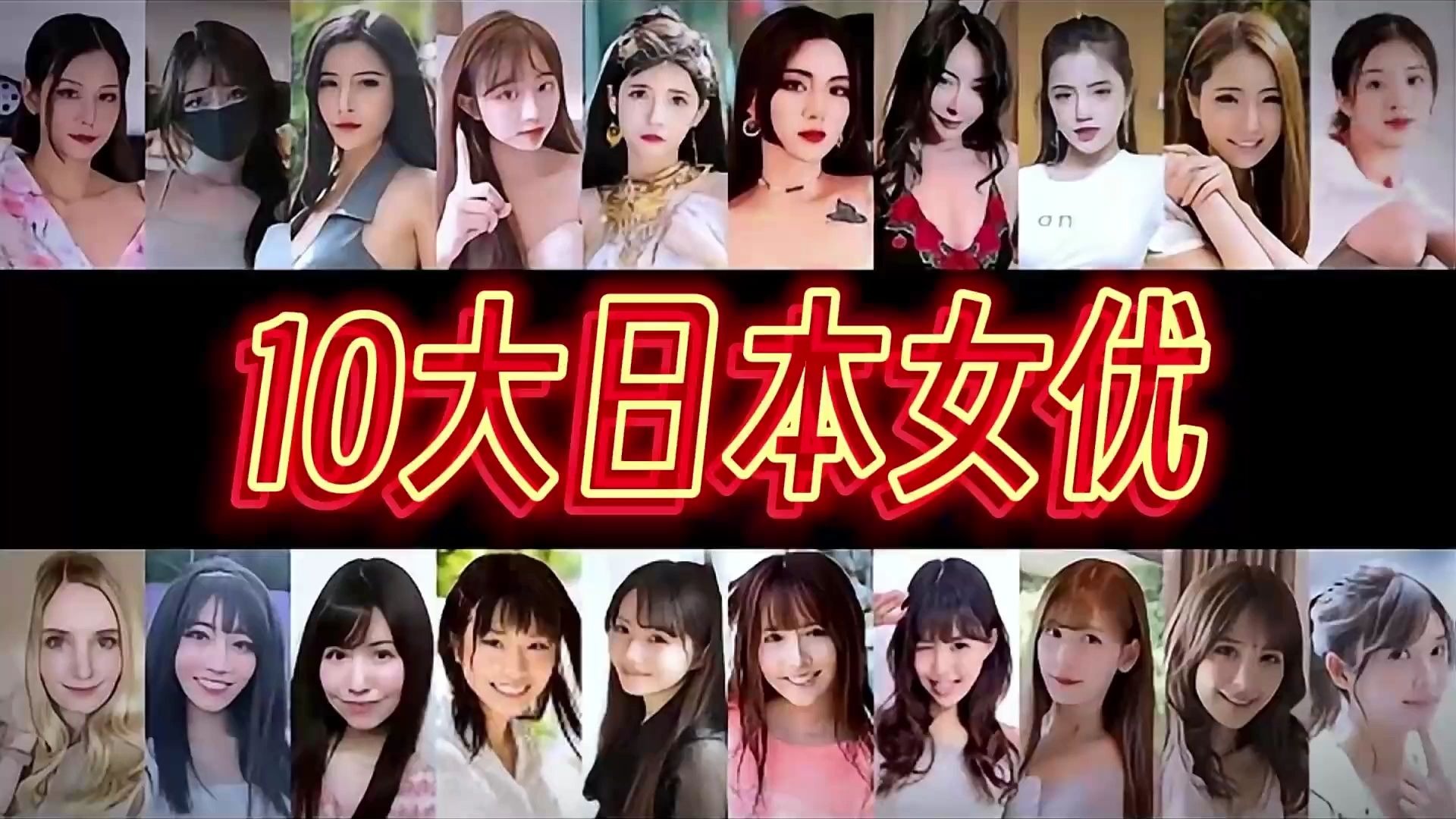 宅男福利！10大最著名的日本女优