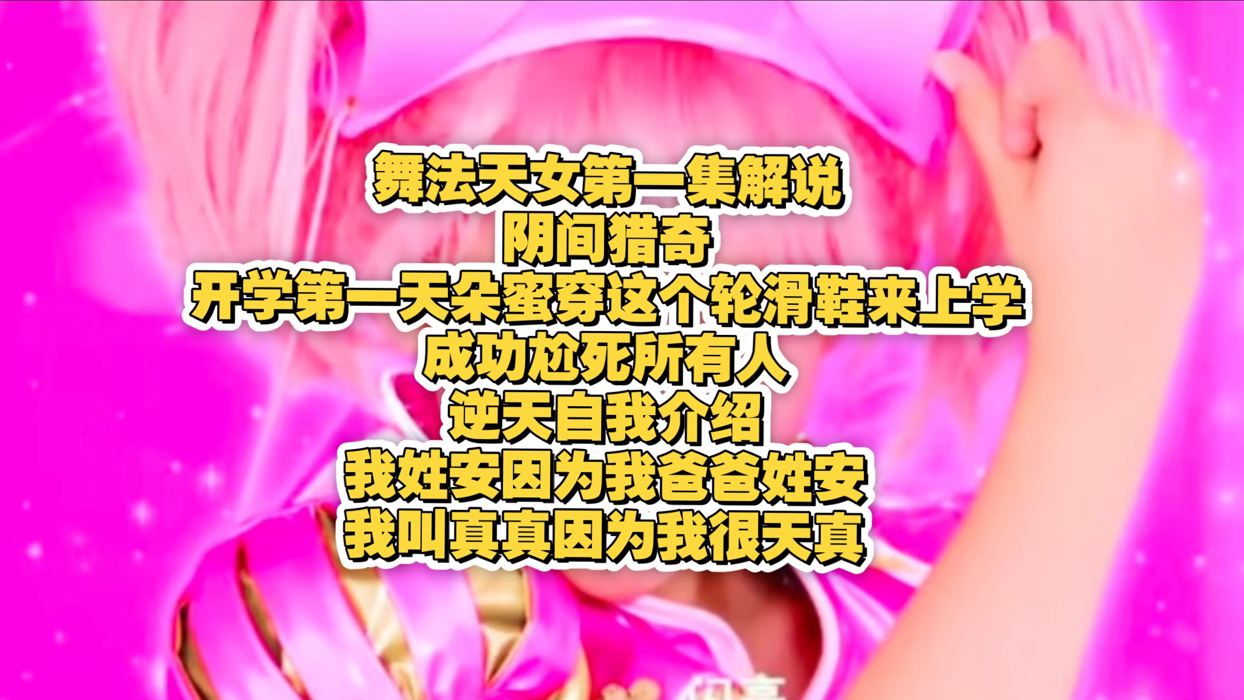舞法天女第一季解说猎奇！