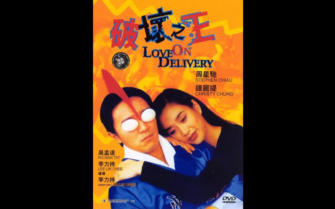 破坏之王 电影 原声集